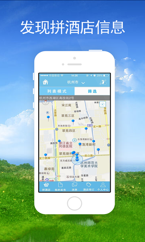 拼酒店免费版