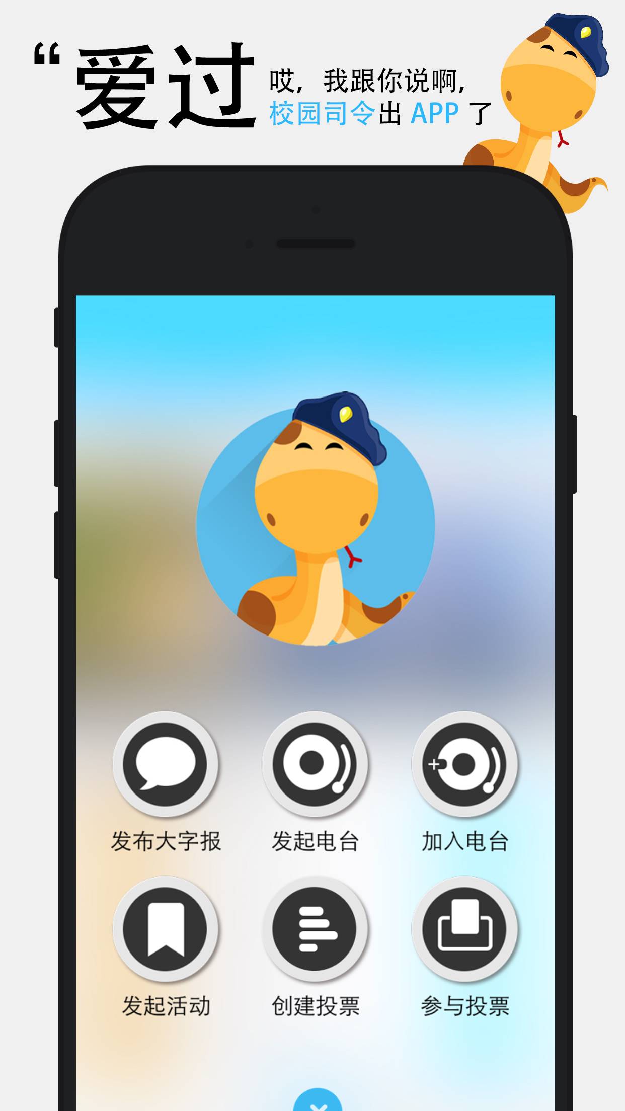 校园司令最新版