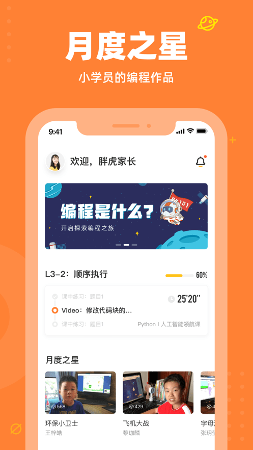 核桃少儿编程最新版