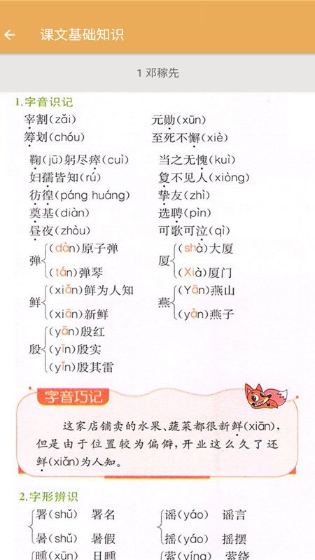 七年级下册语文辅导最新版