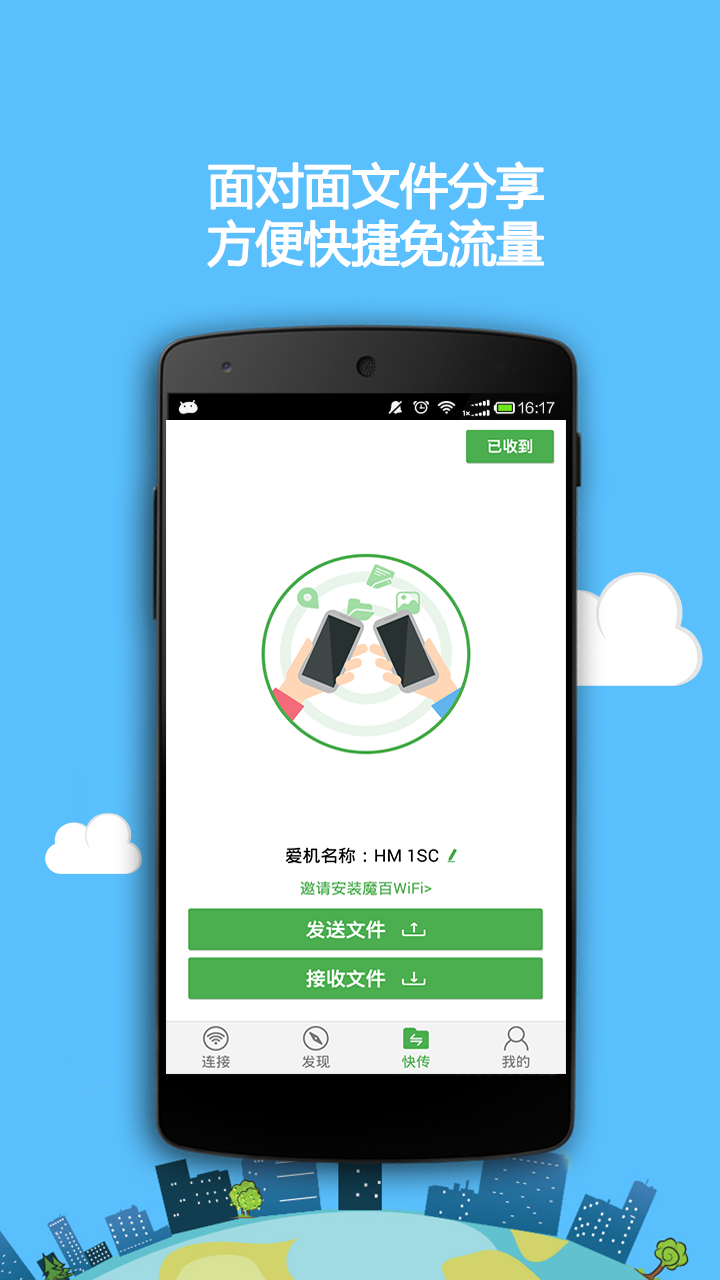 魔百wifi免费版