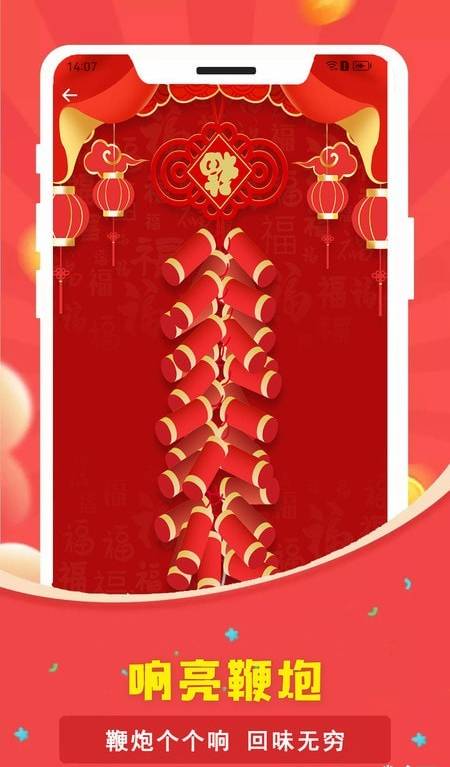 电子烟花鞭炮