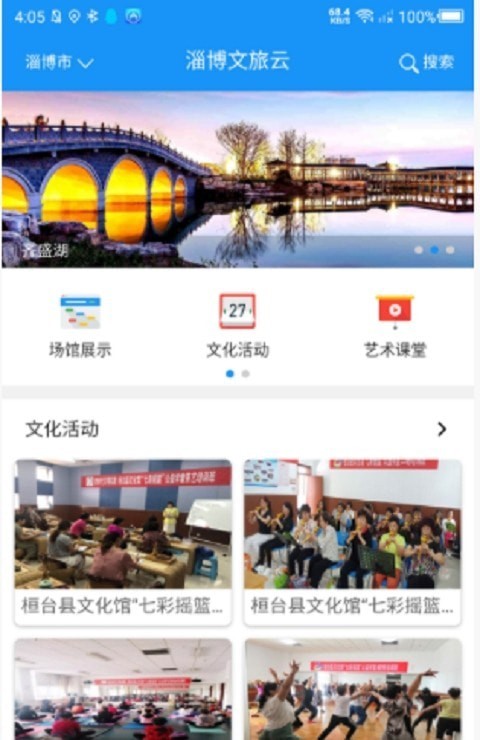 淄博文旅云免费版