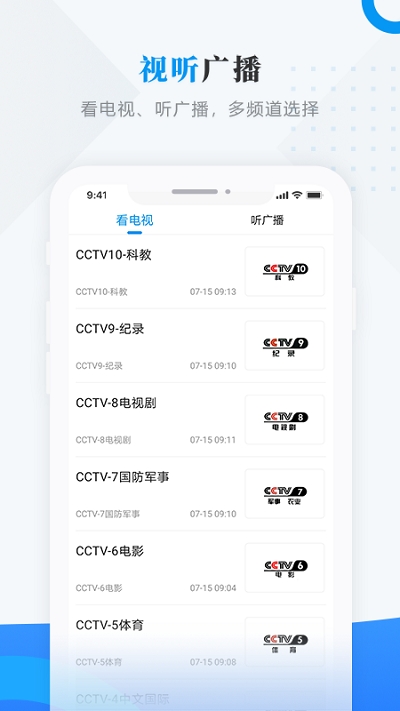 集贤融媒免费版