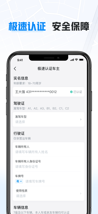 哈啰车主手机版