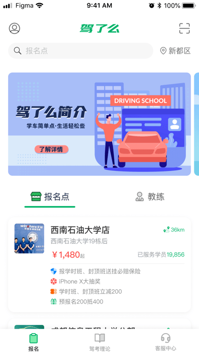 驾了么最新版