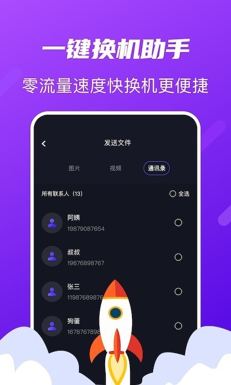 互传传输助手官网版