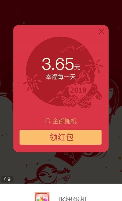 JK扭蛋机最新版