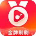 金牌刷刷手机版