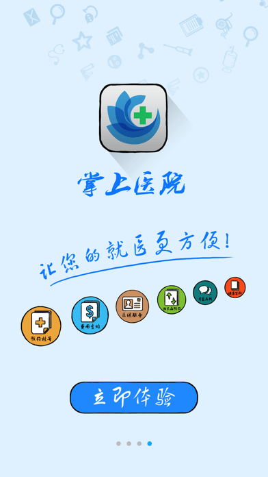 方达掌上医院官网版