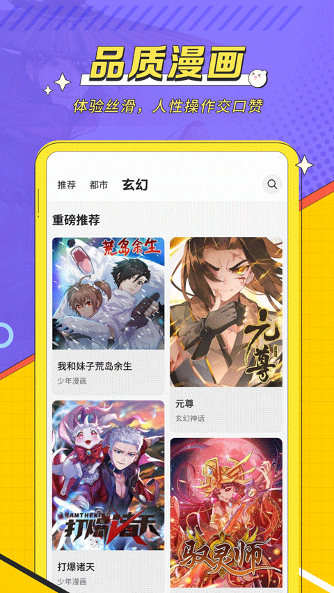 掌阅漫画无广告