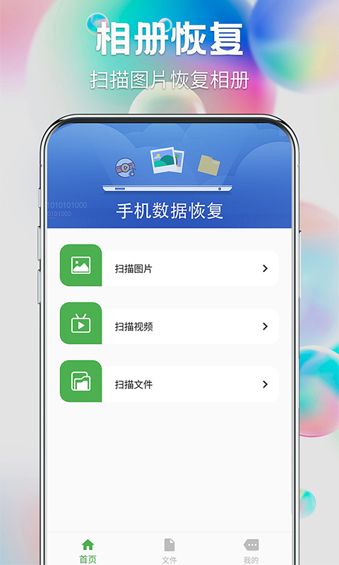 手机照片恢复最新版