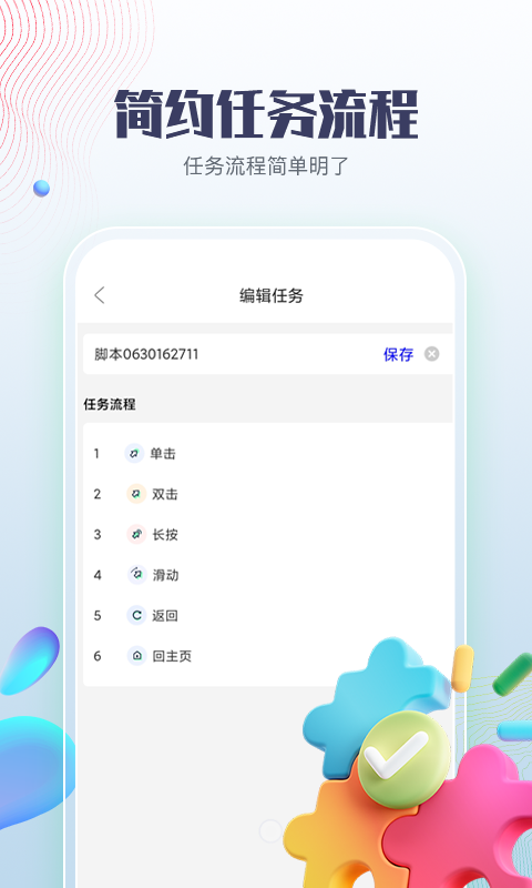 智能点击器最新版