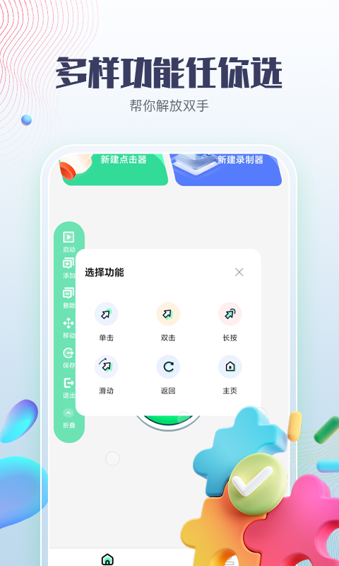 智能点击器官网版