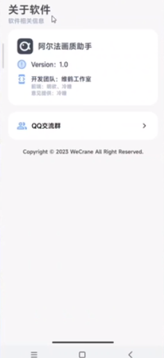 阿尔法画质器免费版