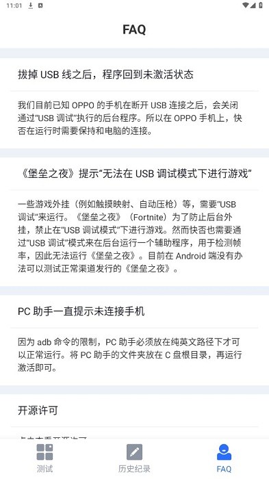 快否帧率免费版