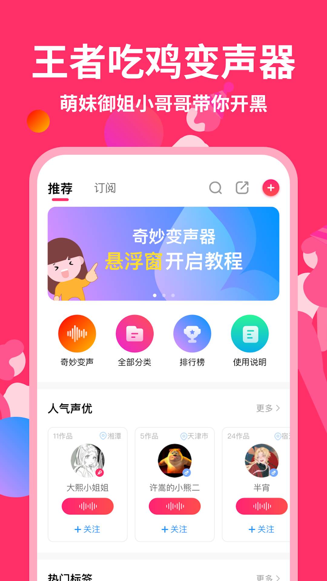 奇妙变声器安卓版