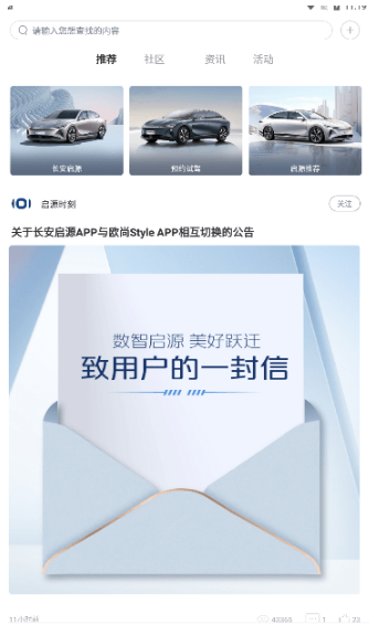 长安启源手机版