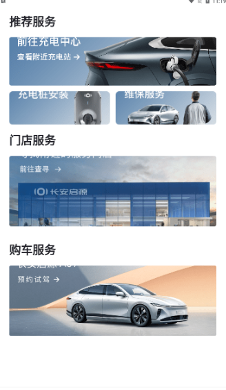 长安启源免费版