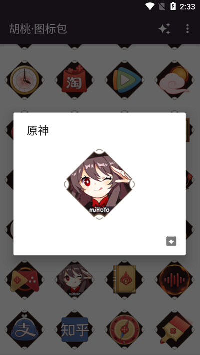 胡桃图标包手机版