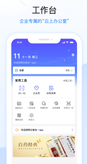 白客合一