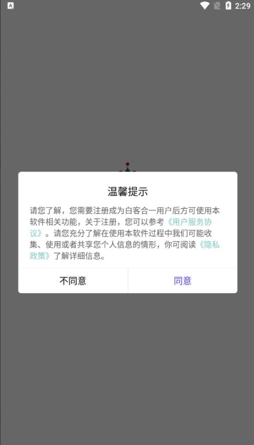 白客合一手机版