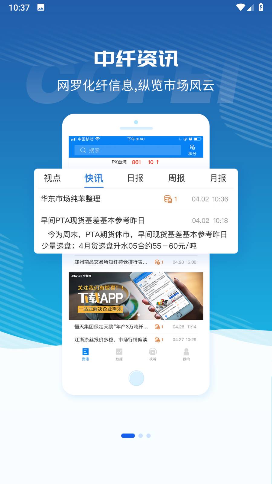 中纤资讯最新版