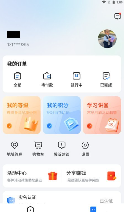 红顶聚成最新版