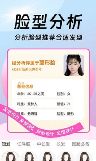 发型百变相机官网版