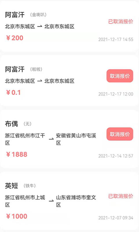 百速达宠物托运免费版