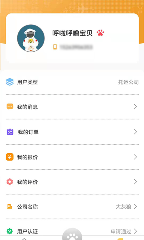 百速达宠物托运官网版