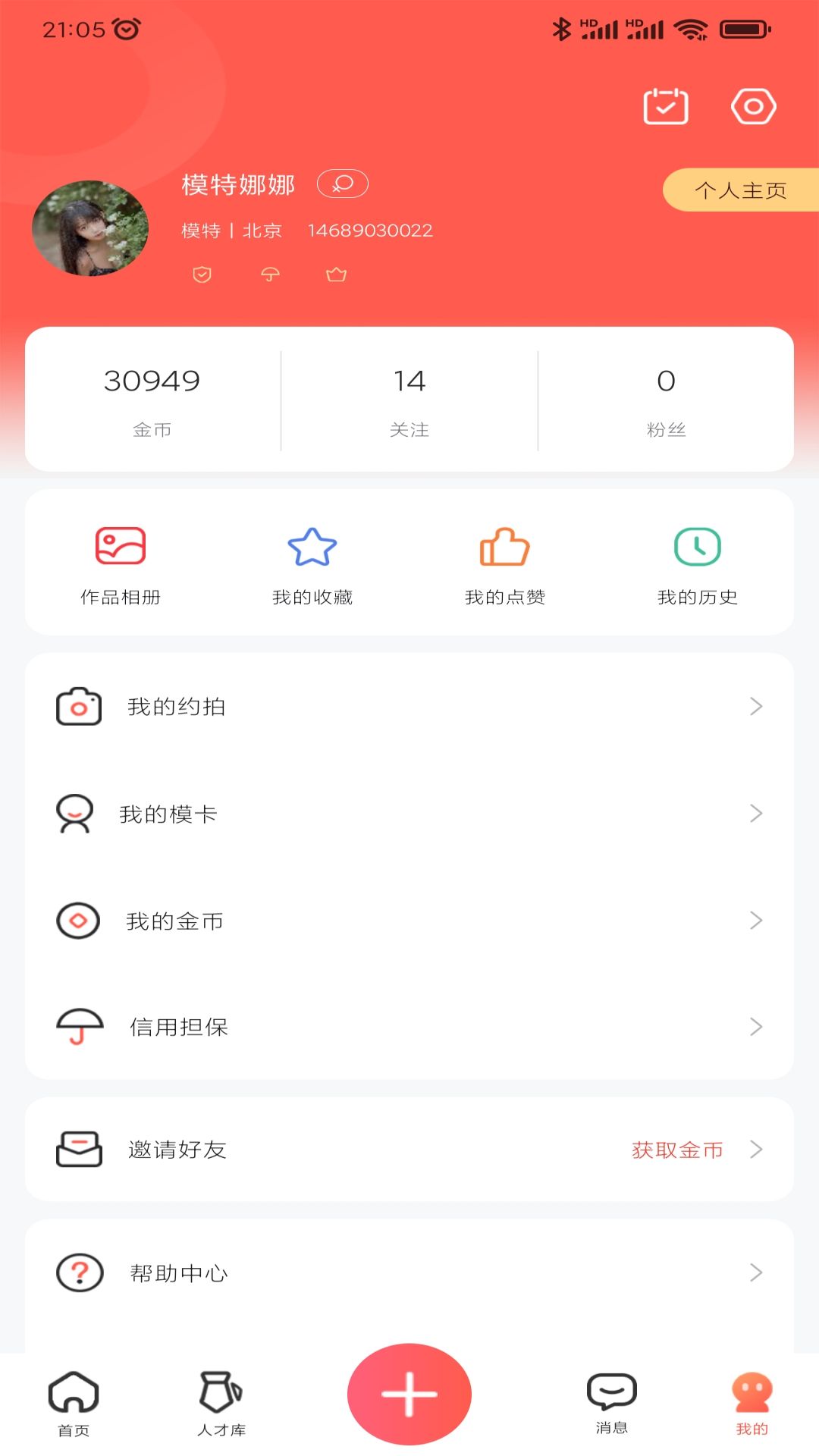 颜值约拍手机版