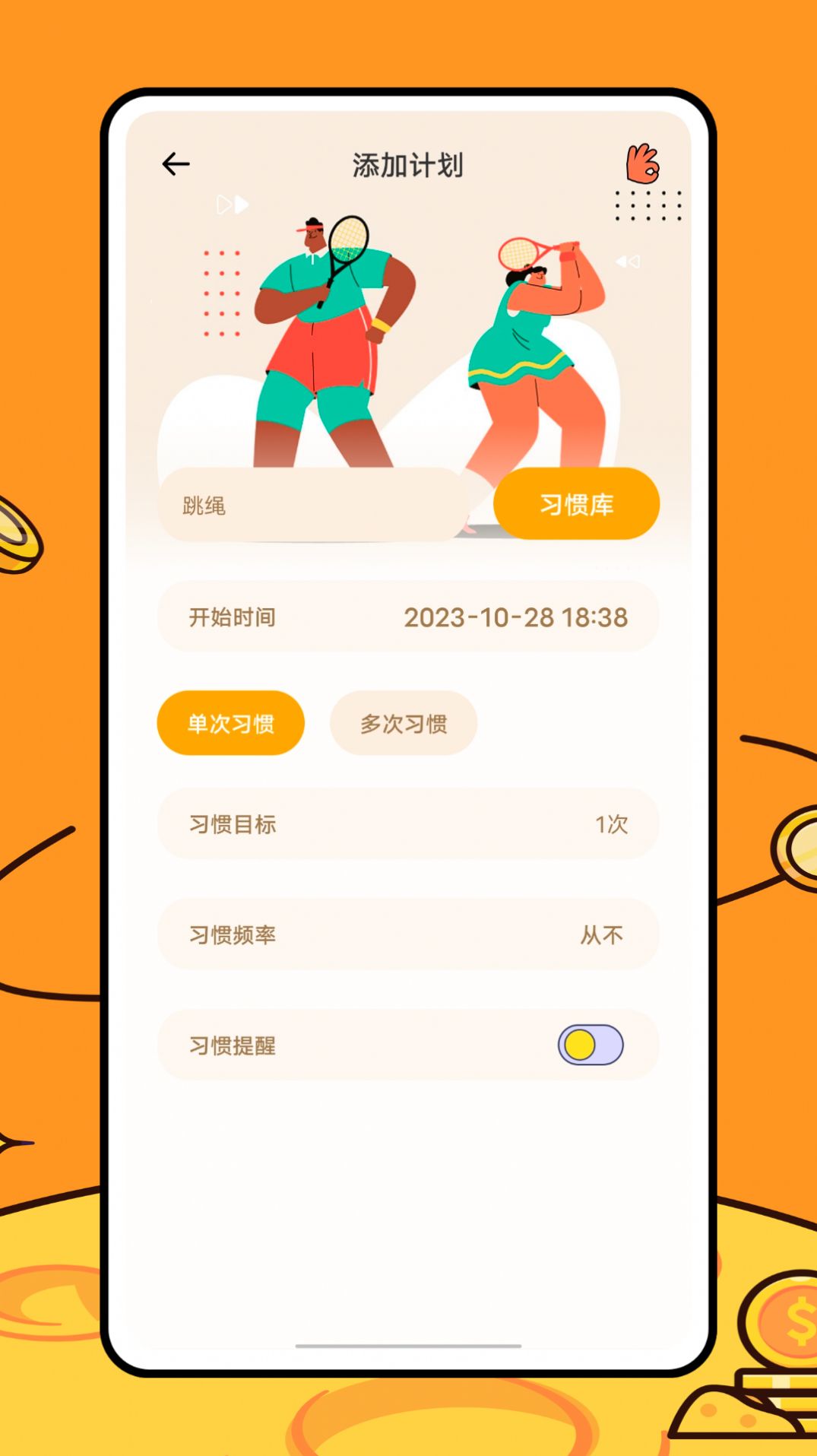 运动健康校园最新版