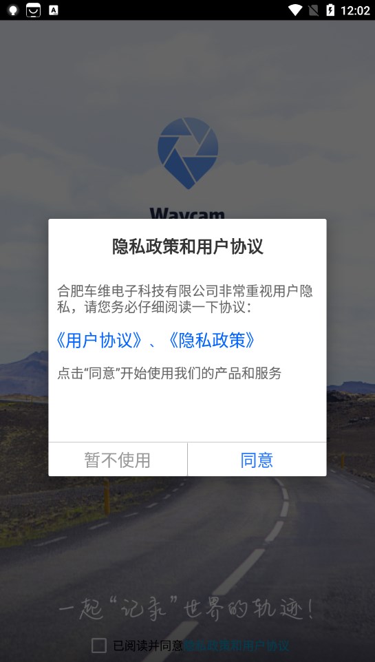 向维记录仪
