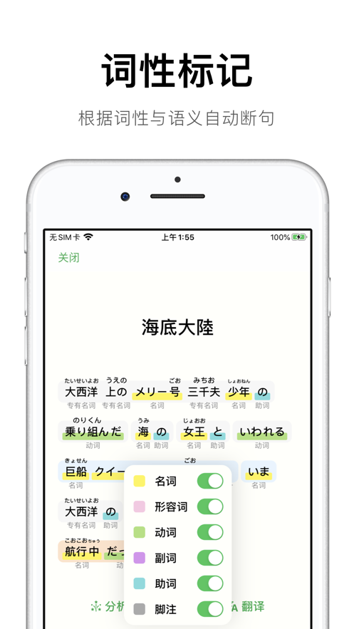 捧读日语语法手机版