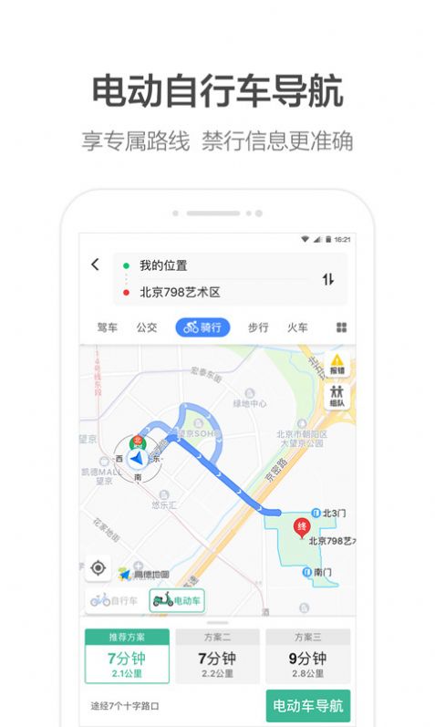 高德免拥联盟手机版