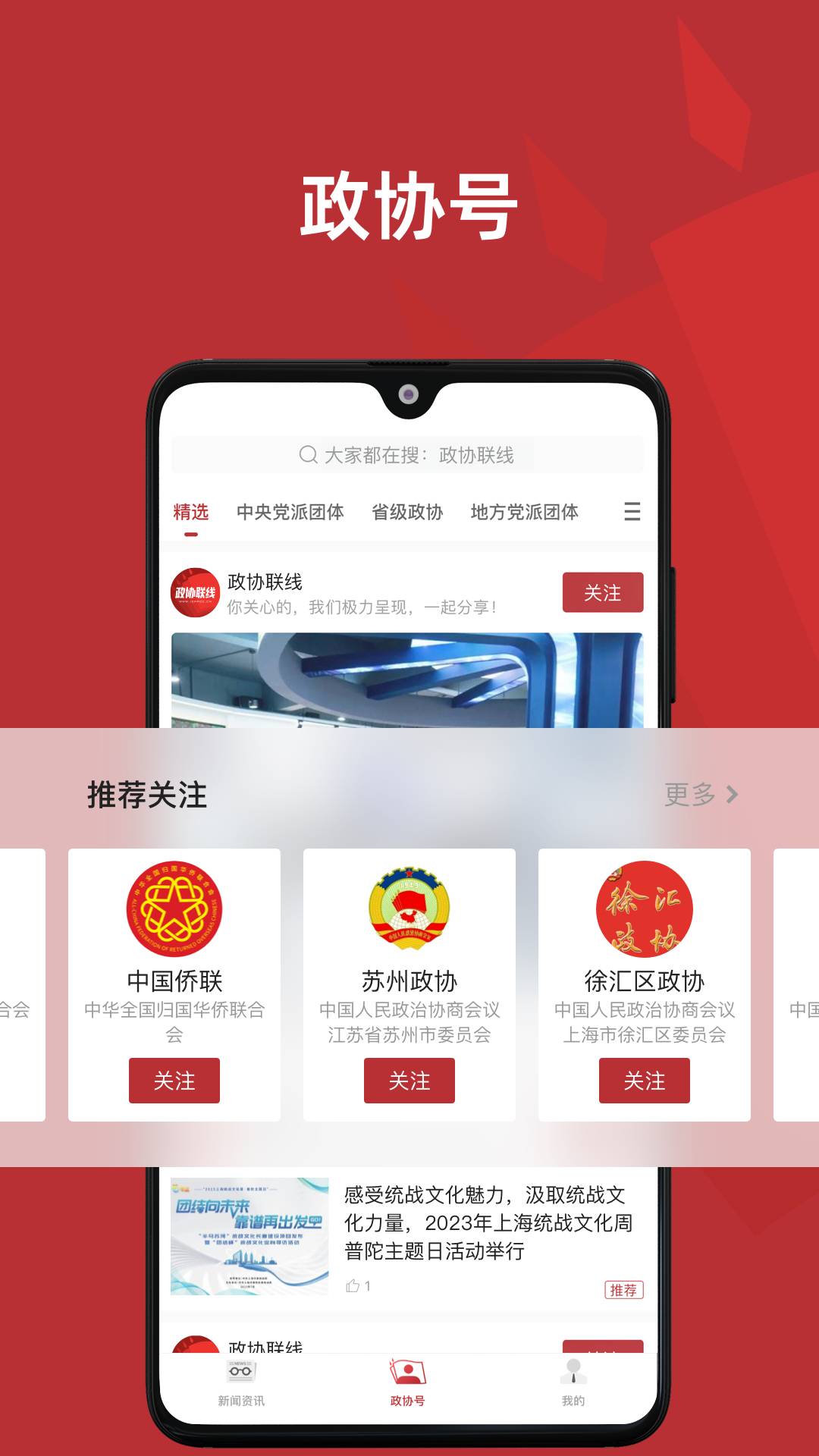 政协联线手机版