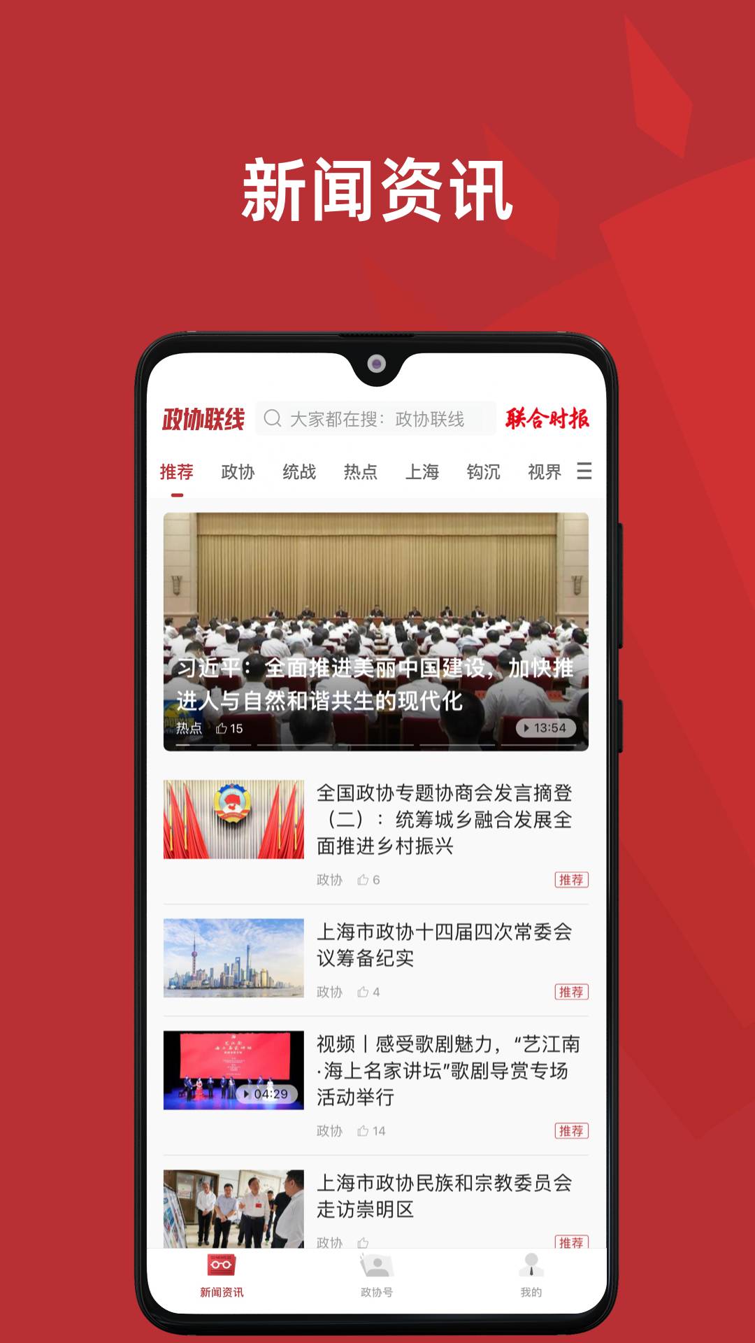 政协联线免费版