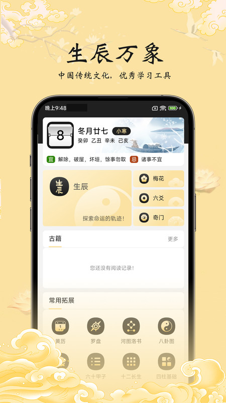 生辰万象最新版