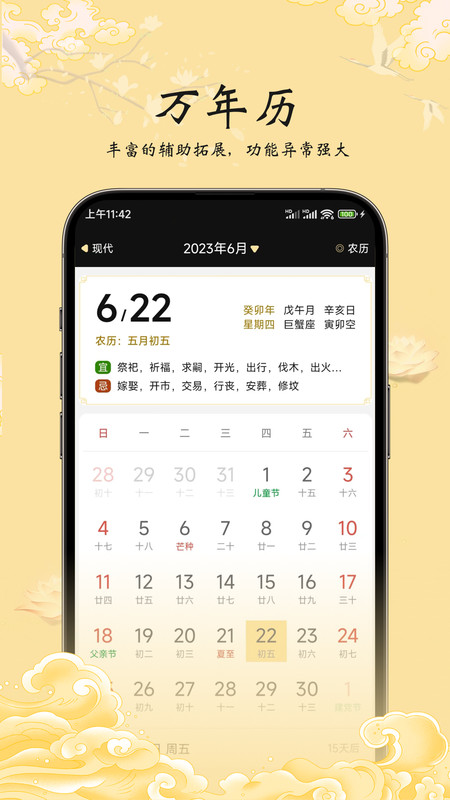 生辰万象手机版