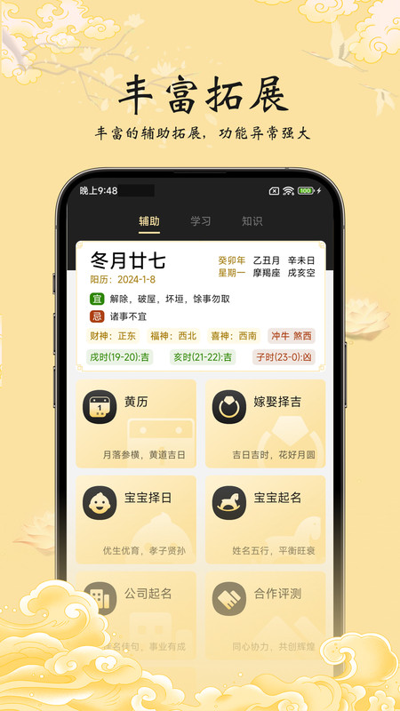 生辰万象免费版