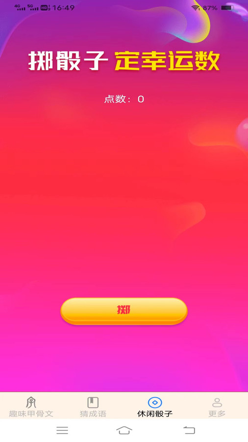 新春成语安卓版