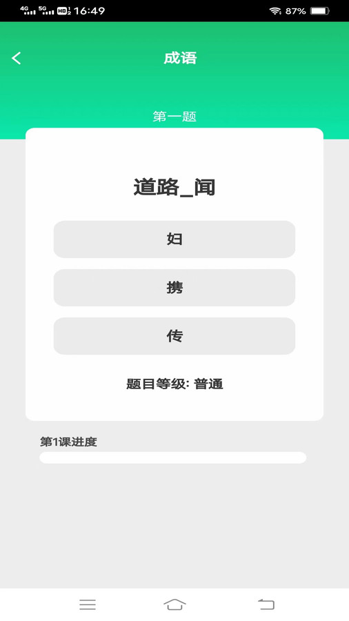 新春成语最新版