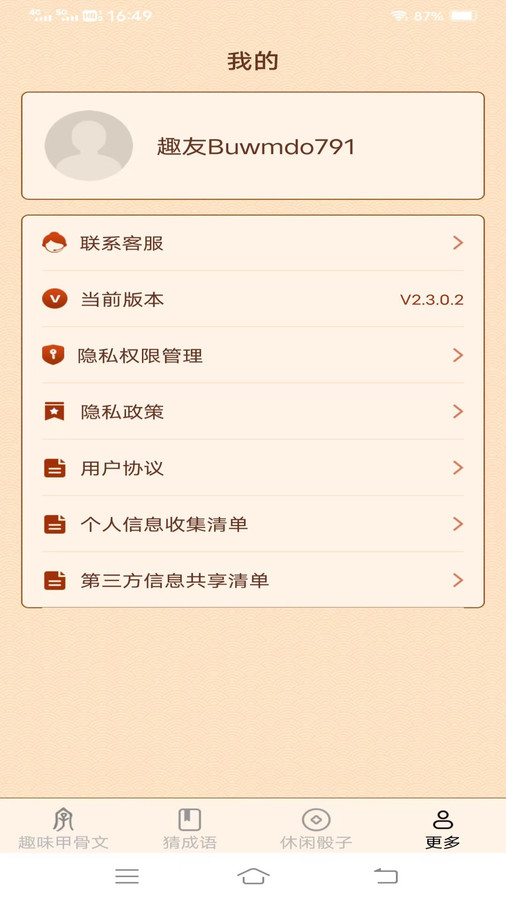新春成语手机版