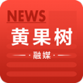 黄果树融媒手机版