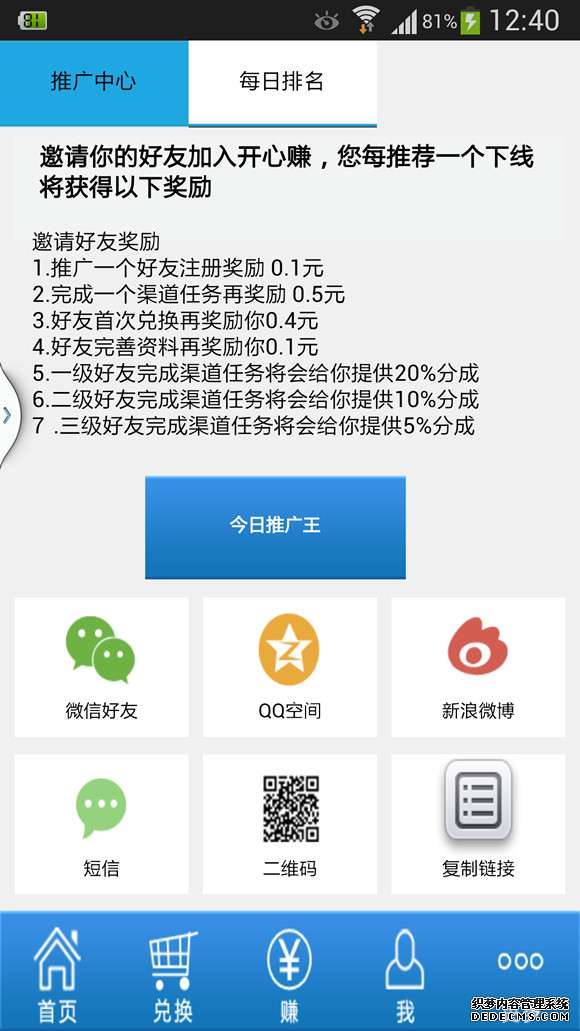 开心积分最新版