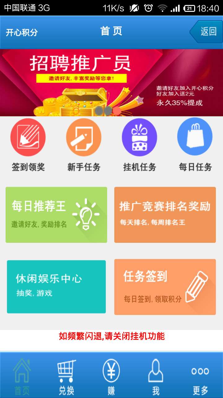 开心积分手机版