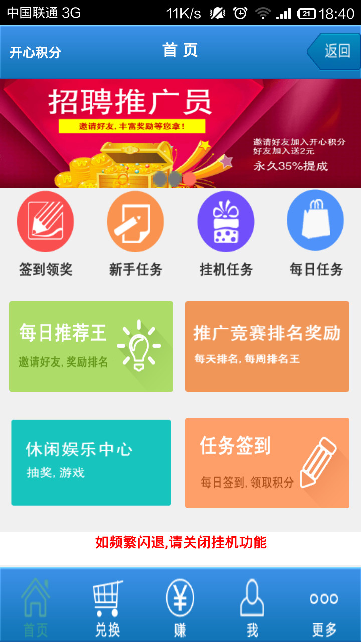 开心积分官网版