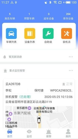 瞬行安卓版