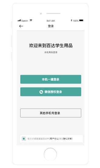 百达学生用品最新版